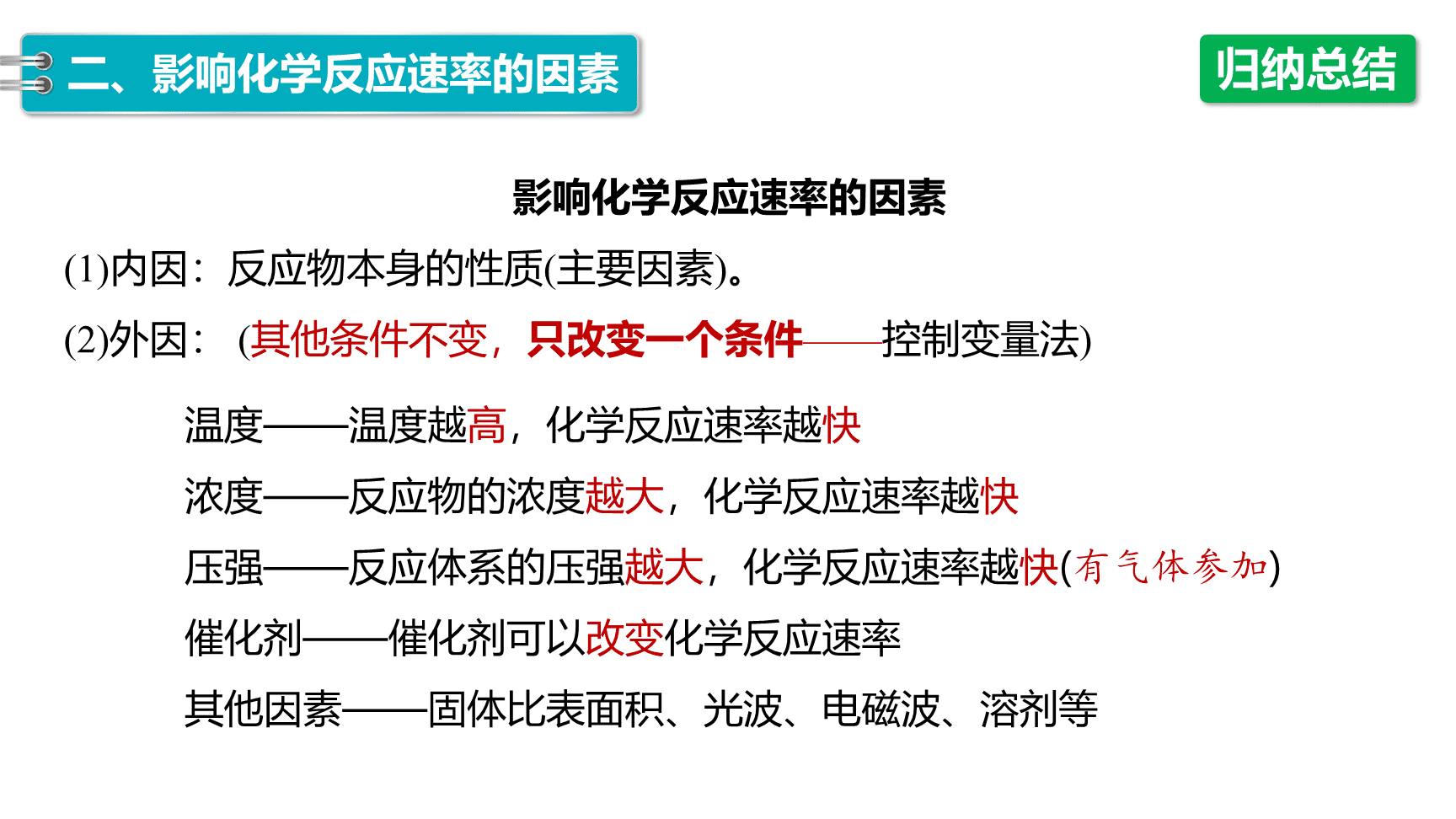 高中化学“同课异构”精品优质课件人教版必修第2册第6章第2节第1课时化学反应的速率-16