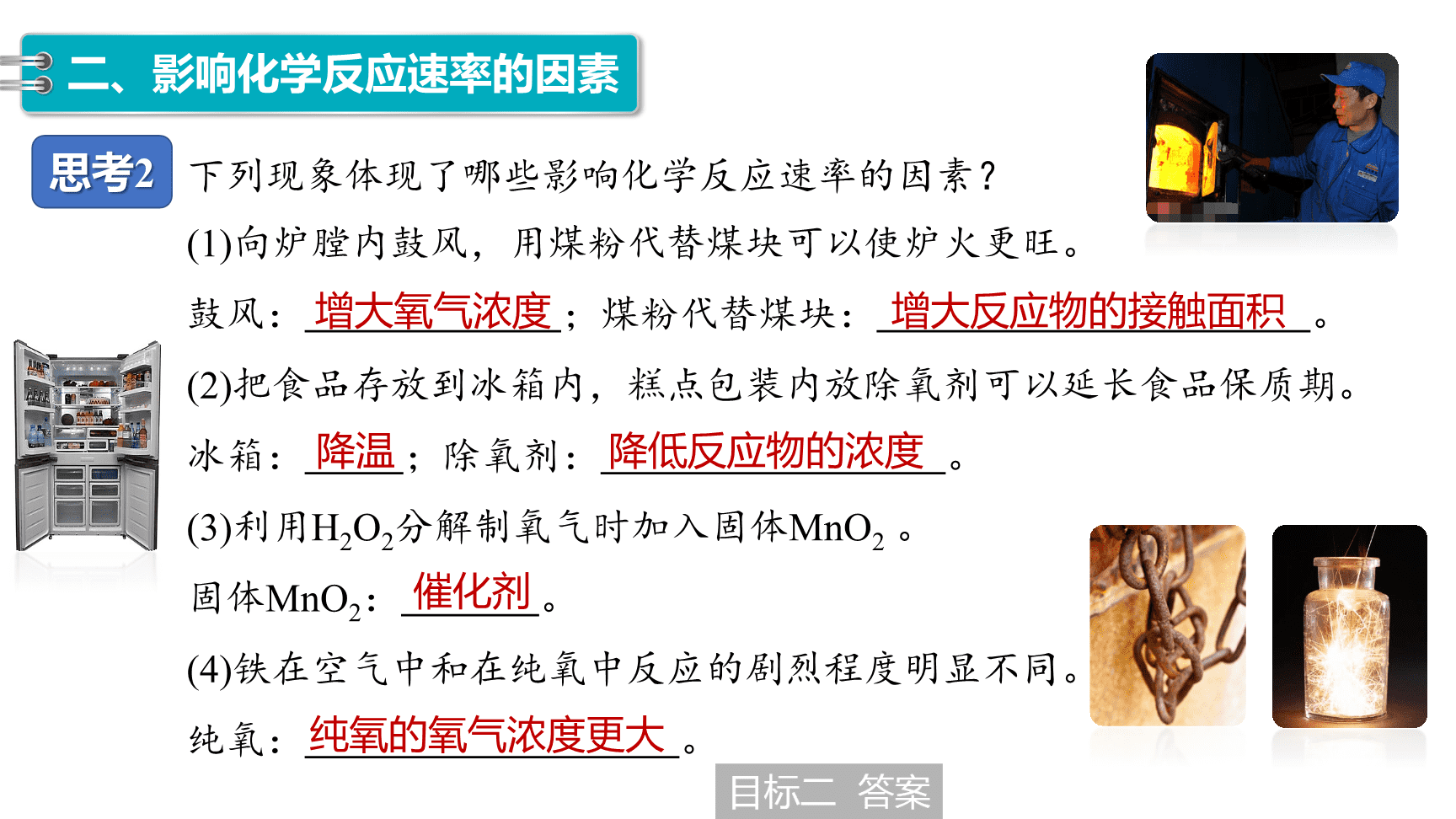 高中化学“同课异构”精品优质课件人教版必修第2册第6章第2节第1课时化学反应的速率-17