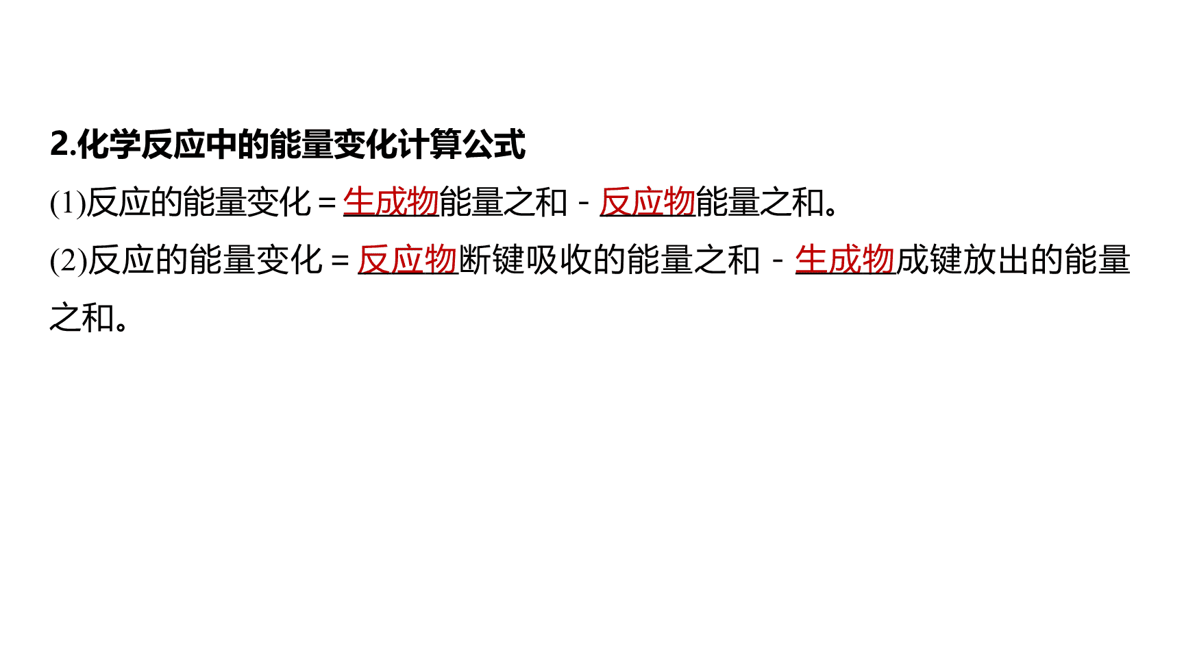 高中化学“同课异构”精品优质课件人教版必修第2册第6章第1节第4课时化学反应与能量变化复习课-6