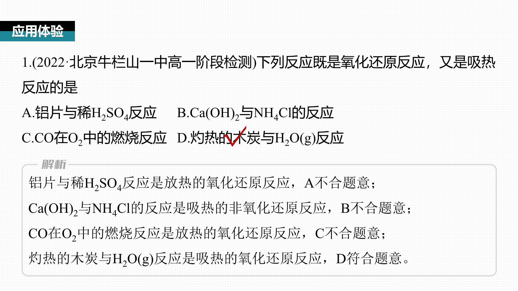 高中化学“同课异构”精品优质课件人教版必修第2册第6章第1节第4课时化学反应与能量变化复习课-7