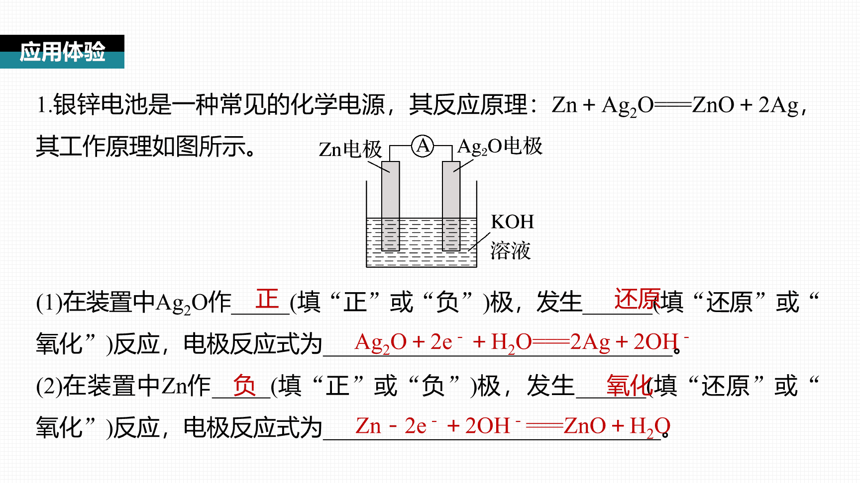 高中化学“同课异构”精品优质课件人教版必修第2册第6章第1节第4课时化学反应与能量变化复习课-14
