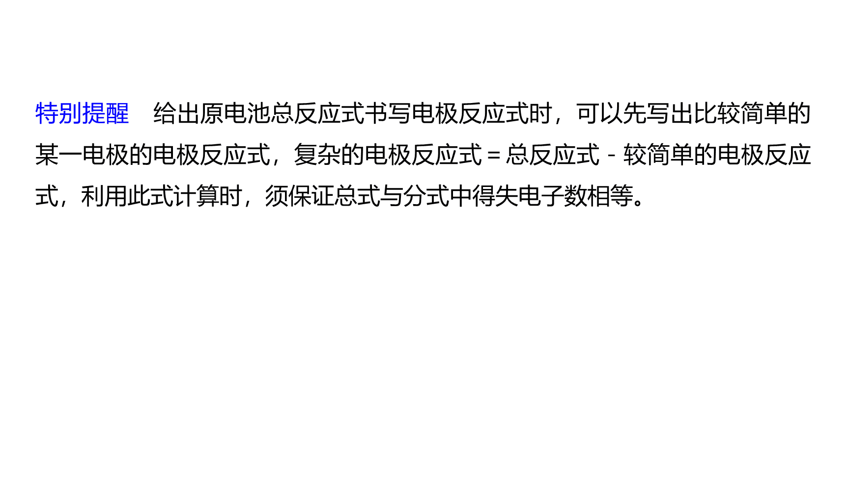 高中化学“同课异构”精品优质课件人教版必修第2册第6章第1节第4课时化学反应与能量变化复习课-12