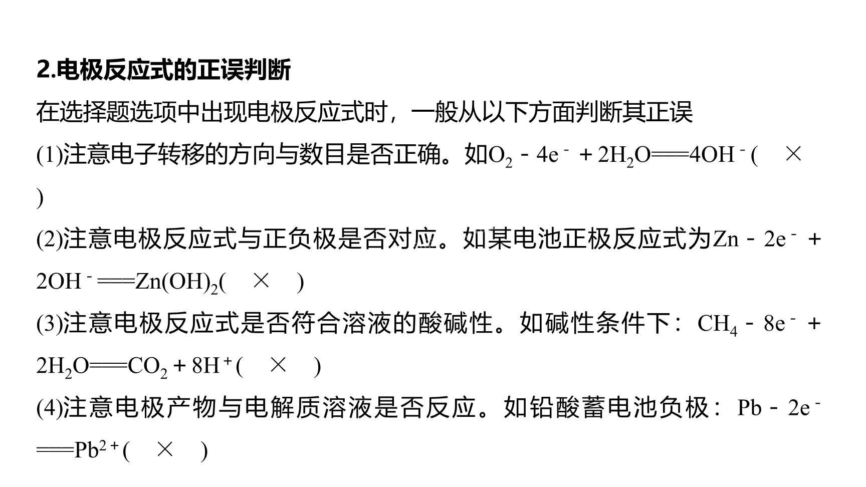高中化学“同课异构”精品优质课件人教版必修第2册第6章第1节第4课时化学反应与能量变化复习课-13