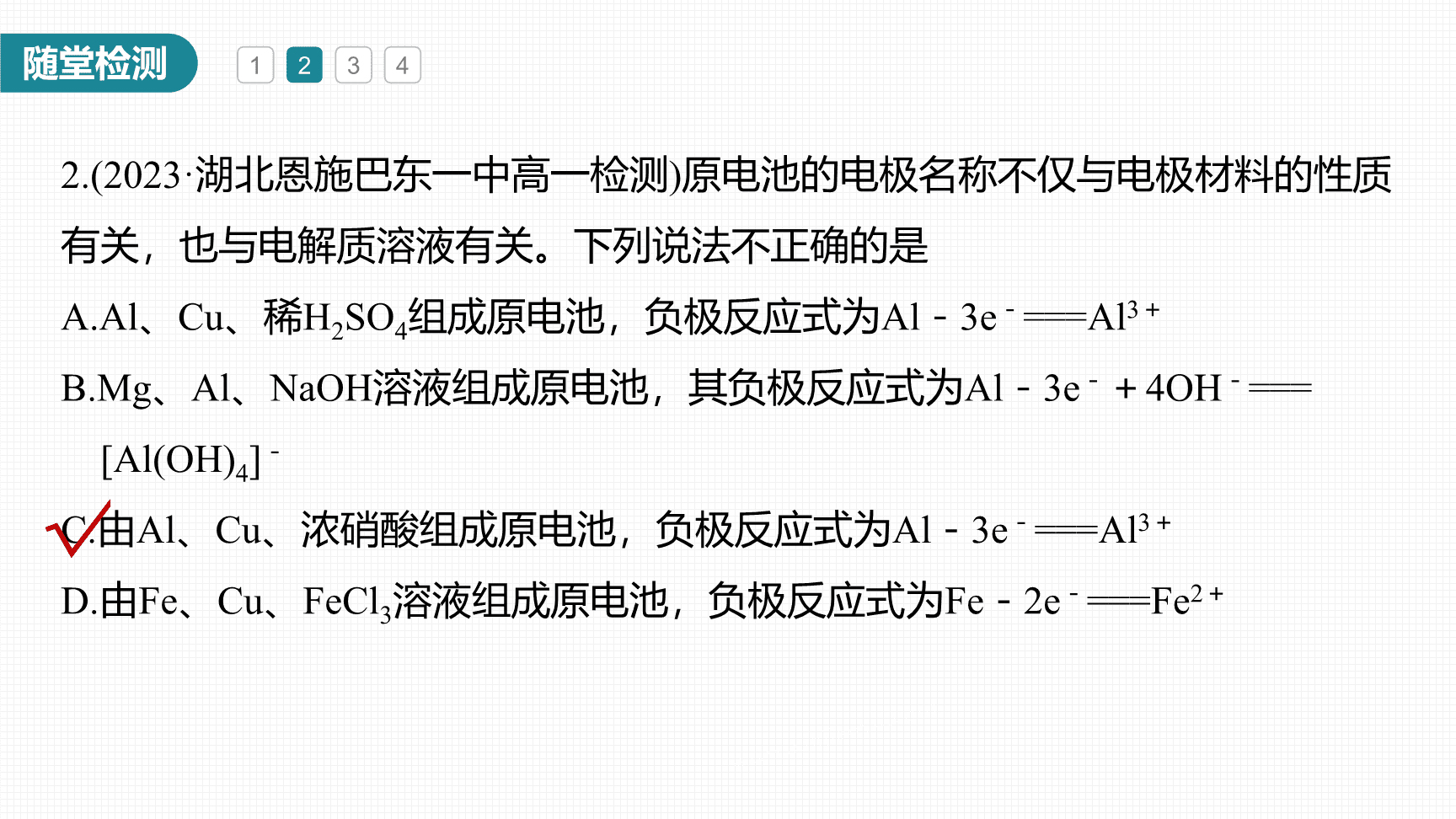 高中化学“同课异构”精品优质课件人教版必修第2册第6章第1节第4课时化学反应与能量变化复习课-19