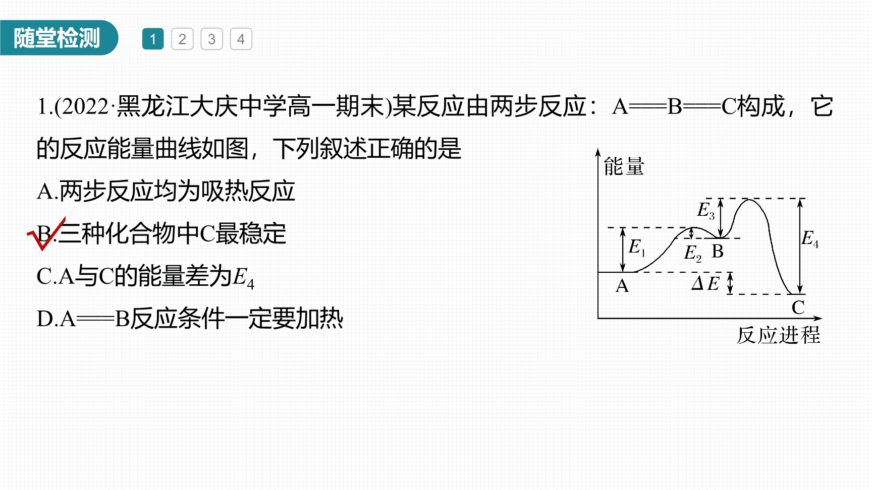 高中化学“同课异构”精品优质课件人教版必修第2册第6章第1节第4课时化学反应与能量变化复习课-17