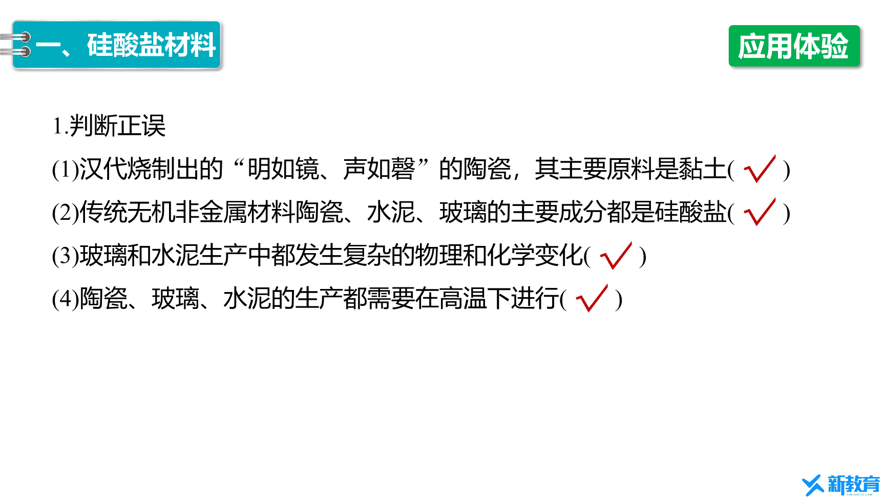 高中化学“同课异构”精品优质课件人教版必修第2册第5章第3节 无机非金属材料-9