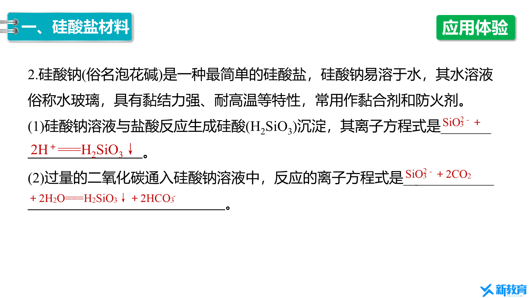 高中化学“同课异构”精品优质课件人教版必修第2册第5章第3节 无机非金属材料-10