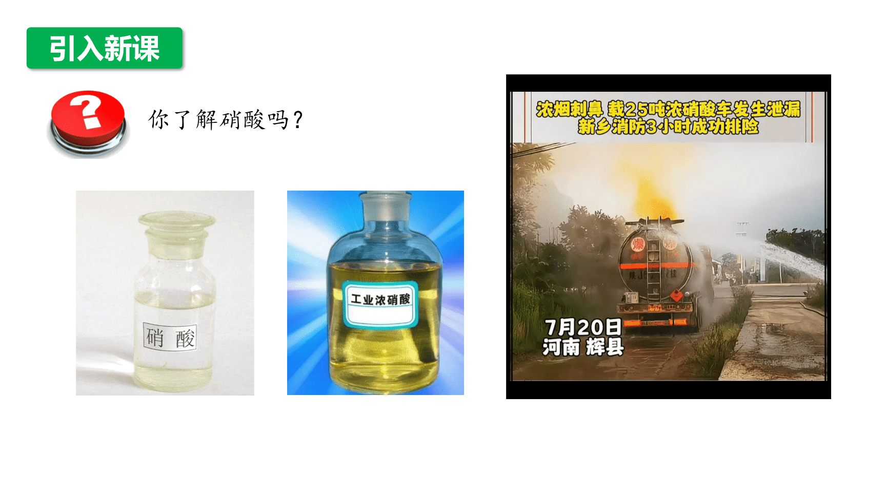 高中化学“同课异构”精品优质课件人教版必修第2册第5章第2节第4课时《硝酸、酸雨及防治》-3