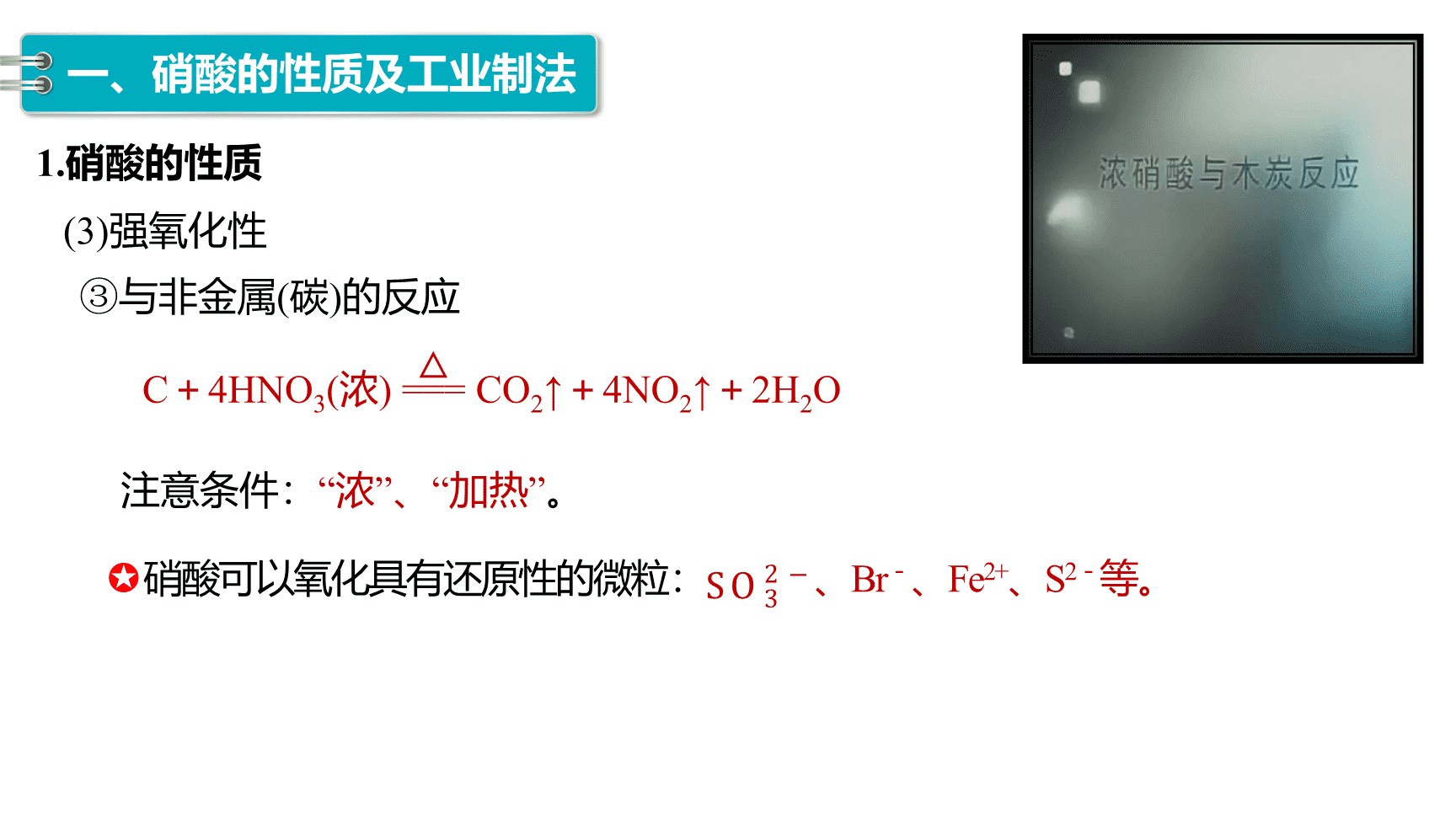 高中化学“同课异构”精品优质课件人教版必修第2册第5章第2节第4课时《硝酸、酸雨及防治》-10