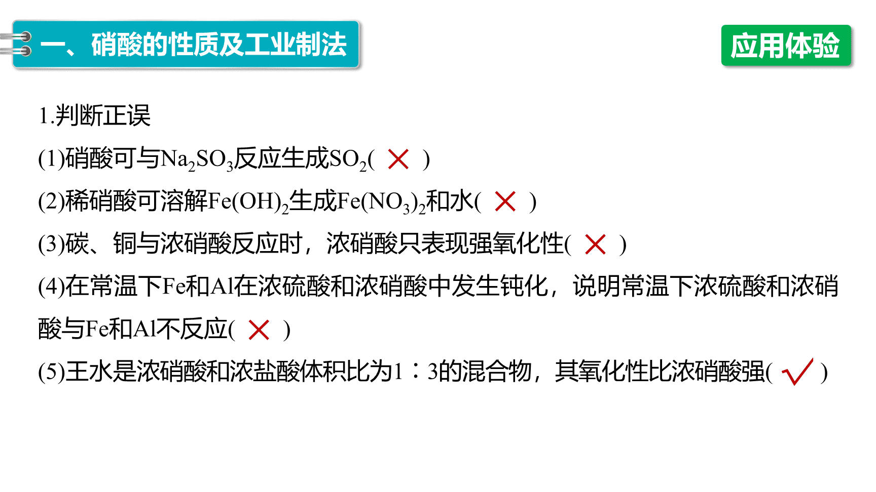 高中化学“同课异构”精品优质课件人教版必修第2册第5章第2节第4课时《硝酸、酸雨及防治》-13