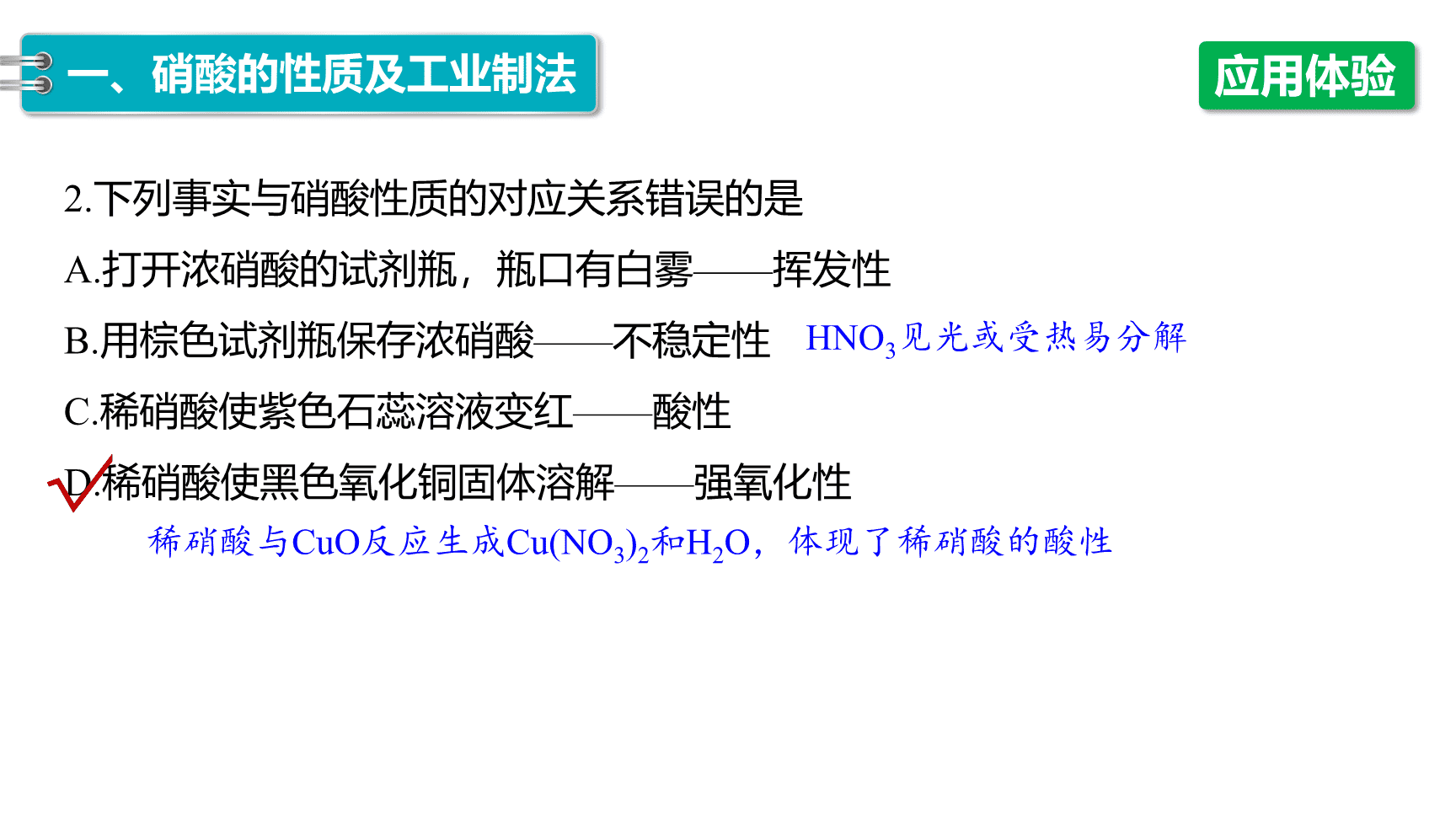 高中化学“同课异构”精品优质课件人教版必修第2册第5章第2节第4课时《硝酸、酸雨及防治》-14