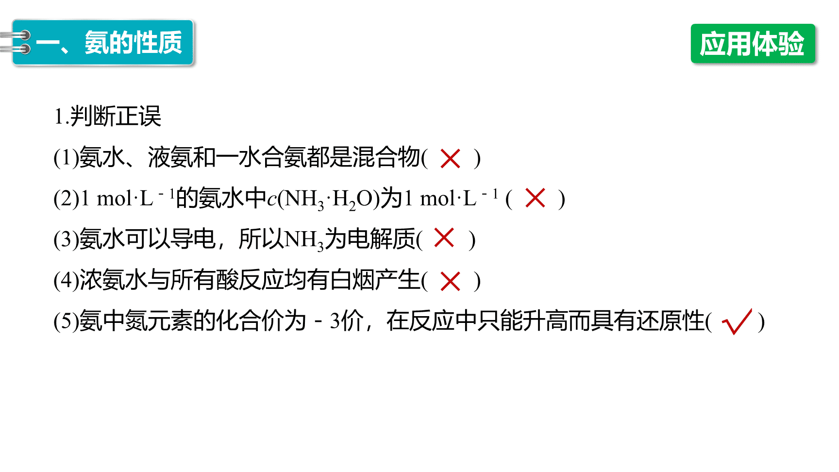 高中化学“同课异构”精品优质课件人教版必修第2册第5章第2节第2课时氨和铵盐-10