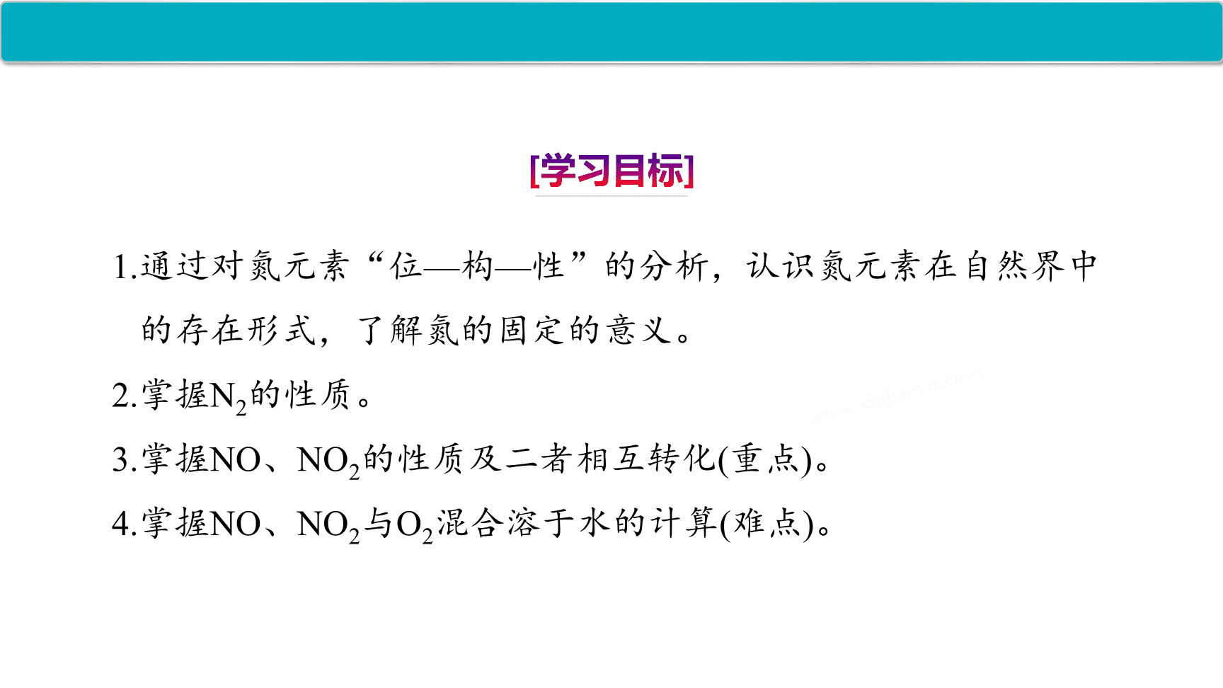高中化学“同课异构”精品优质课件人教版必修第2册第5章第2节第1课时氮气和氮氧化物-2