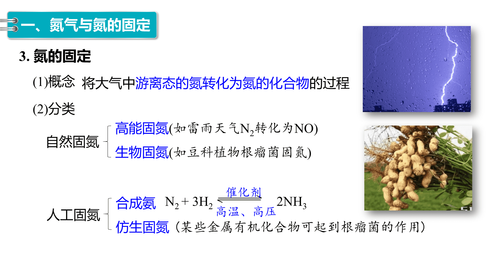 高中化学“同课异构”精品优质课件人教版必修第2册第5章第2节第1课时氮气和氮氧化物-7
