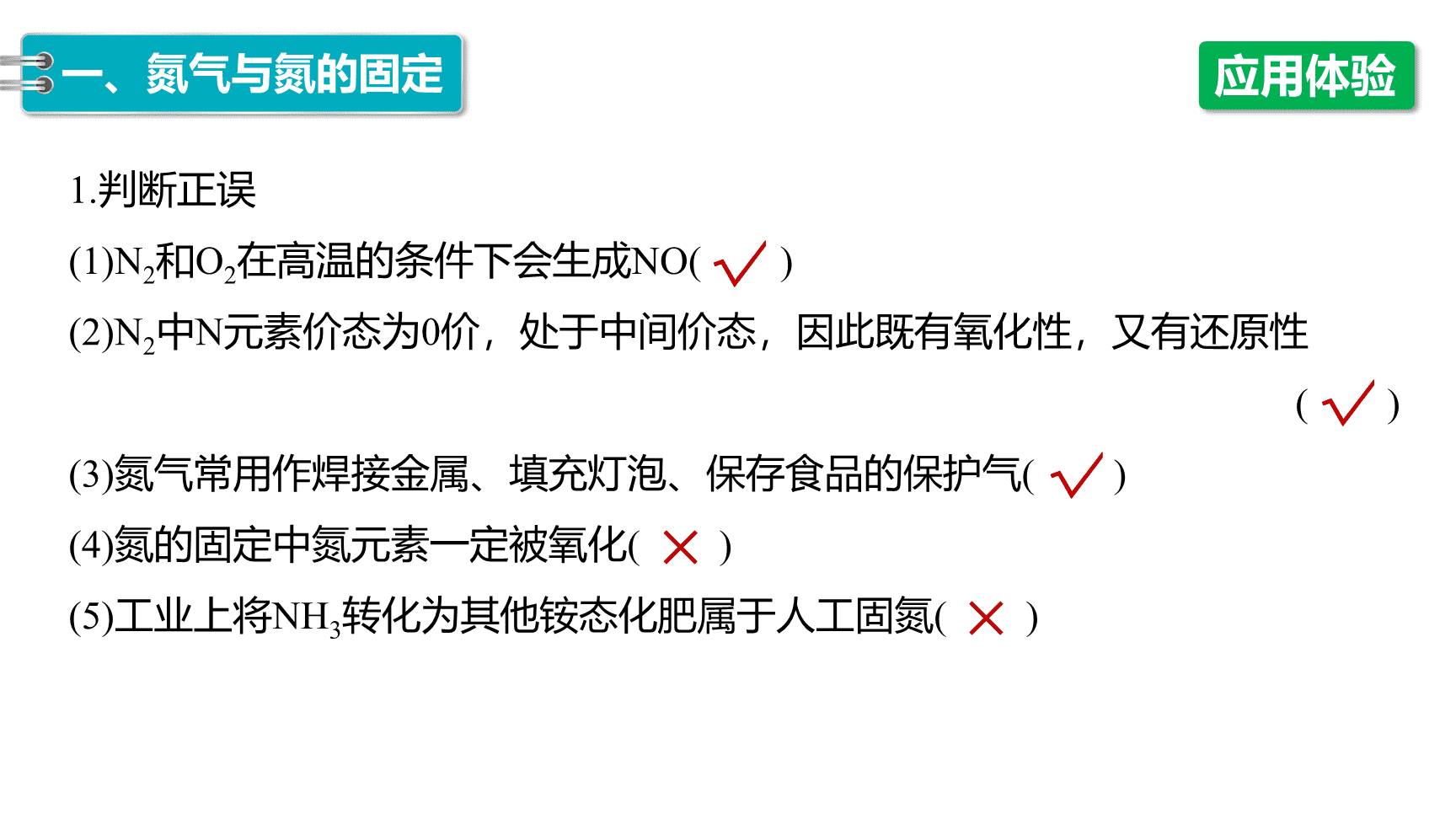 高中化学“同课异构”精品优质课件人教版必修第2册第5章第2节第1课时氮气和氮氧化物-8