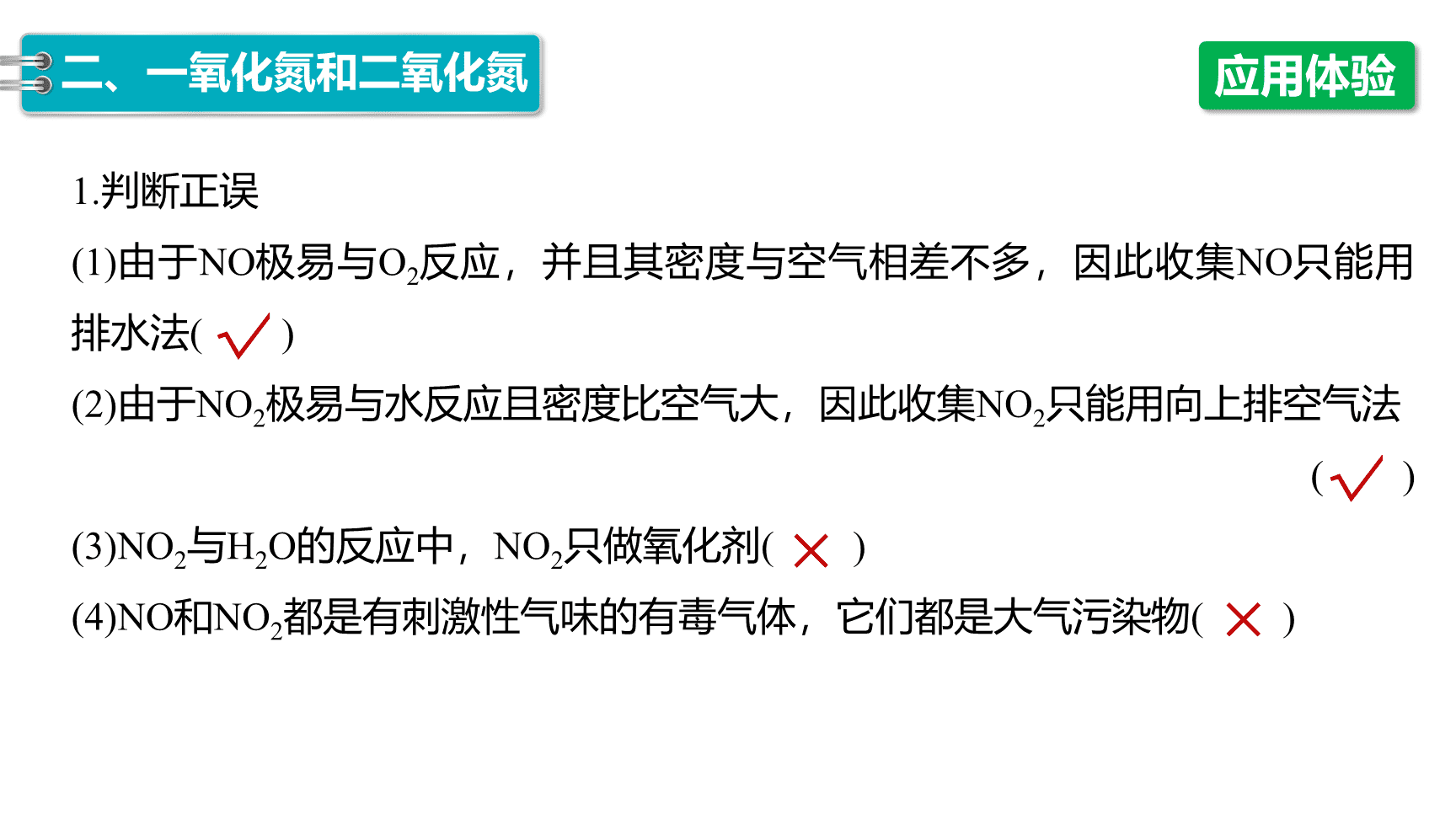 高中化学“同课异构”精品优质课件人教版必修第2册第5章第2节第1课时氮气和氮氧化物-18