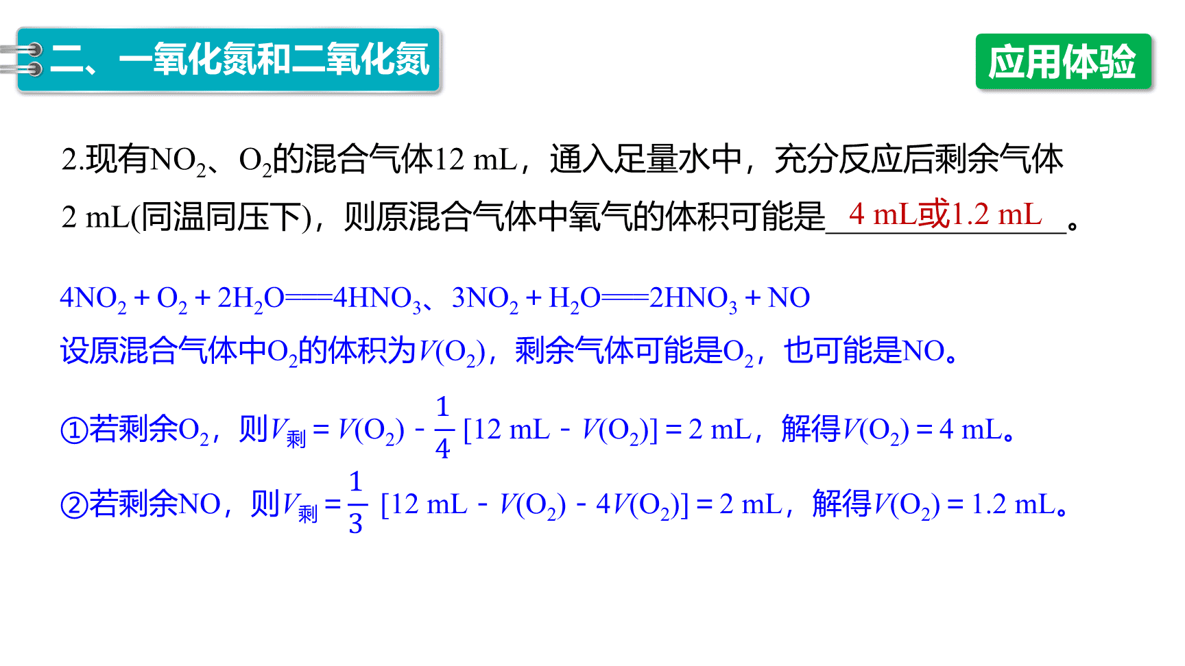 高中化学“同课异构”精品优质课件人教版必修第2册第5章第2节第1课时氮气和氮氧化物-19