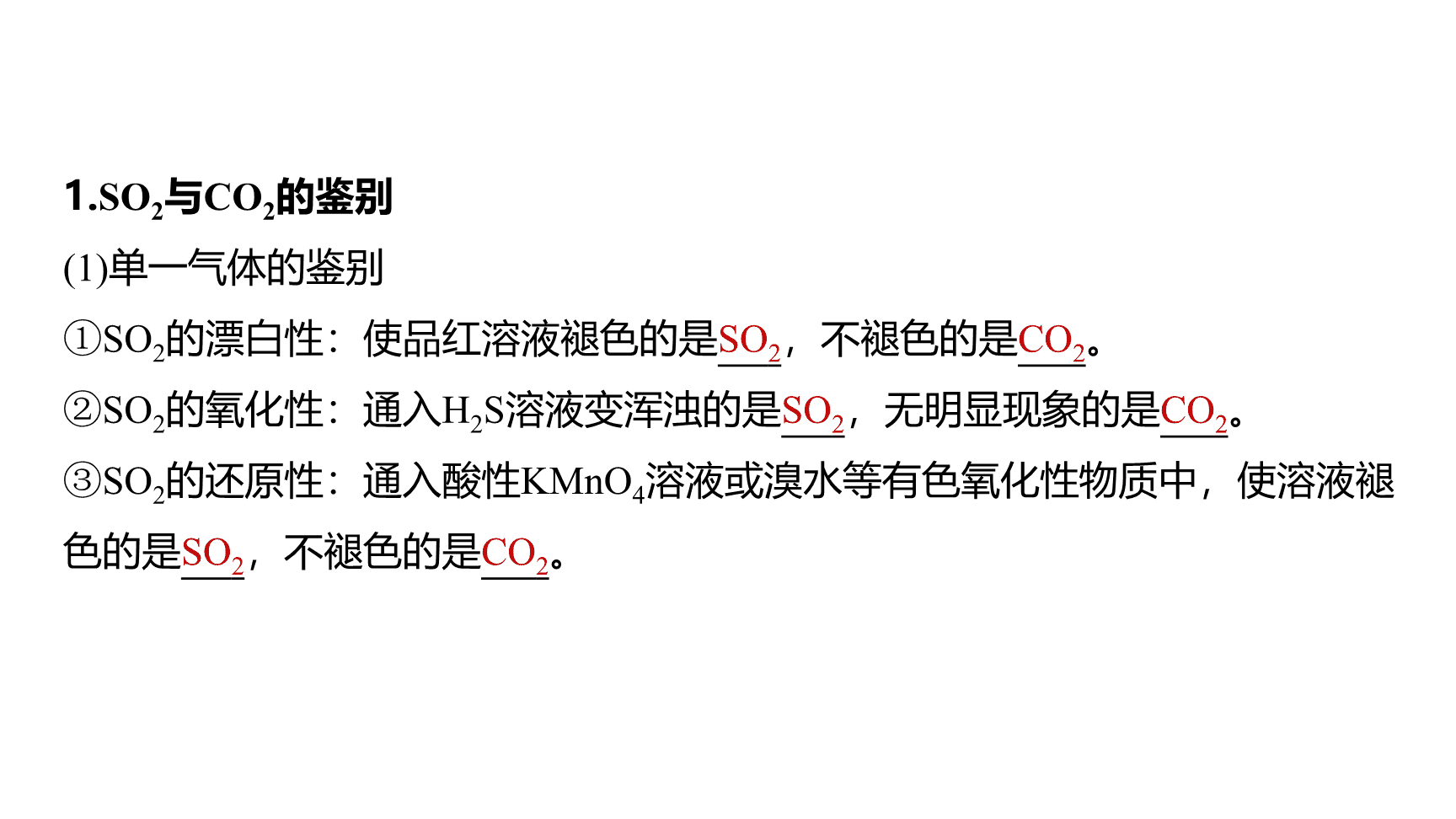 高中化学“同课异构”精品优质课件人教版必修第2册第5章第1节第4课时SO2、浓H2SO4的性质复习课-4