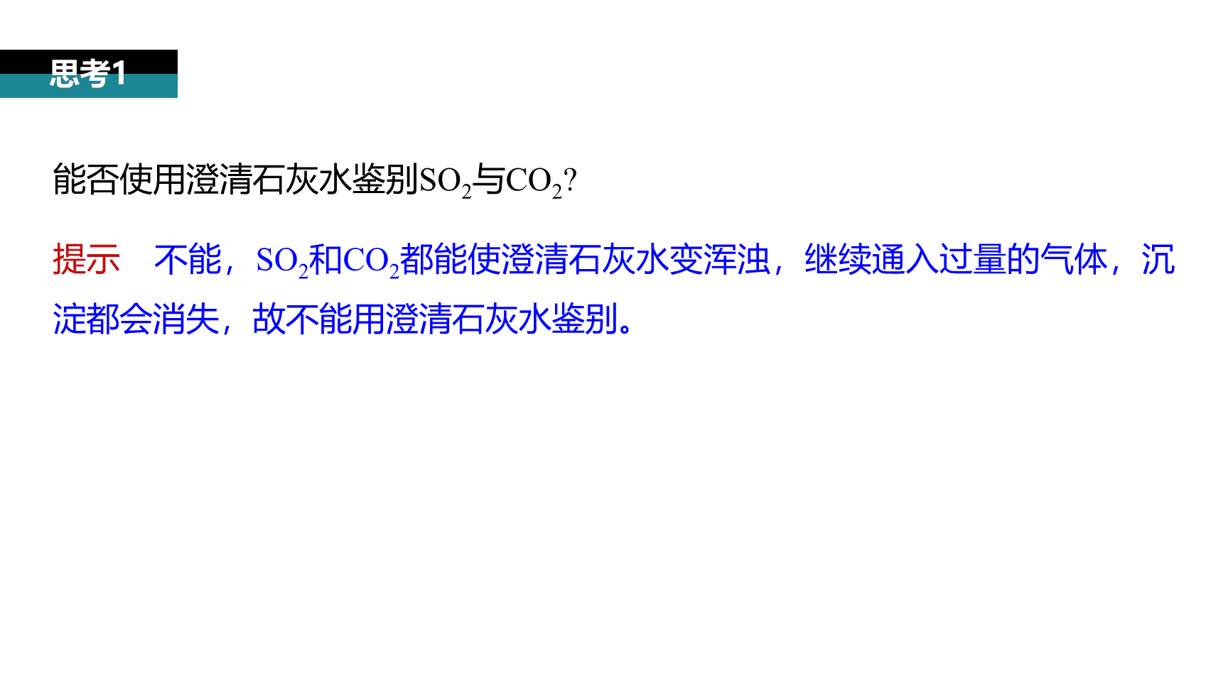 高中化学“同课异构”精品优质课件人教版必修第2册第5章第1节第4课时SO2、浓H2SO4的性质复习课-5