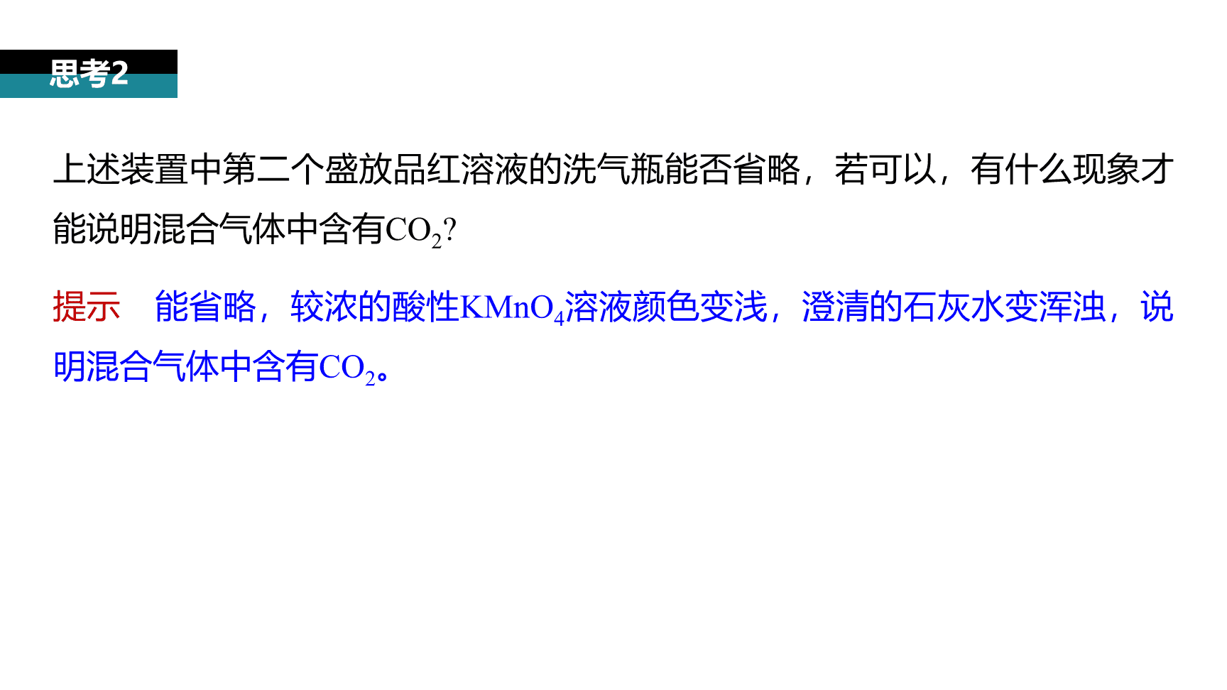 高中化学“同课异构”精品优质课件人教版必修第2册第5章第1节第4课时SO2、浓H2SO4的性质复习课-7