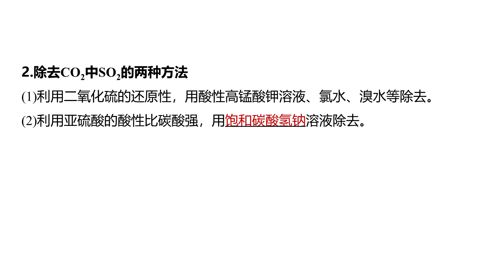 高中化学“同课异构”精品优质课件人教版必修第2册第5章第1节第4课时SO2、浓H2SO4的性质复习课-8