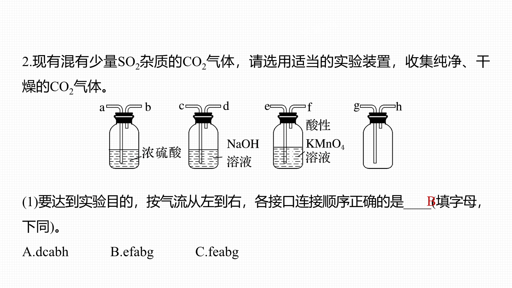 高中化学“同课异构”精品优质课件人教版必修第2册第5章第1节第4课时SO2、浓H2SO4的性质复习课-11