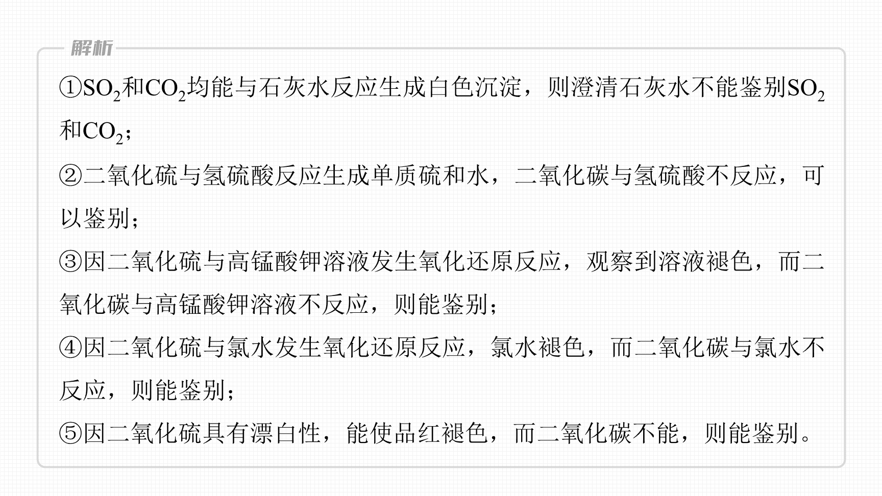 高中化学“同课异构”精品优质课件人教版必修第2册第5章第1节第4课时SO2、浓H2SO4的性质复习课-10