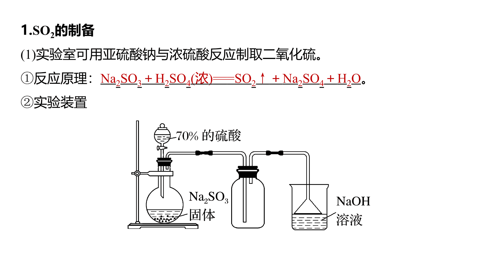 高中化学“同课异构”精品优质课件人教版必修第2册第5章第1节第4课时SO2、浓H2SO4的性质复习课-14