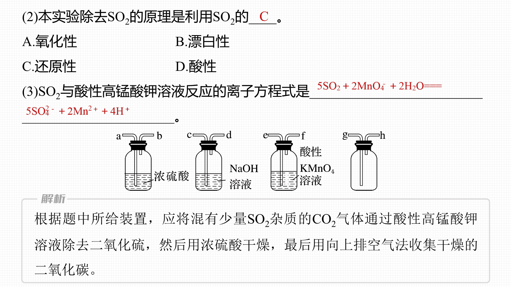高中化学“同课异构”精品优质课件人教版必修第2册第5章第1节第4课时SO2、浓H2SO4的性质复习课-12