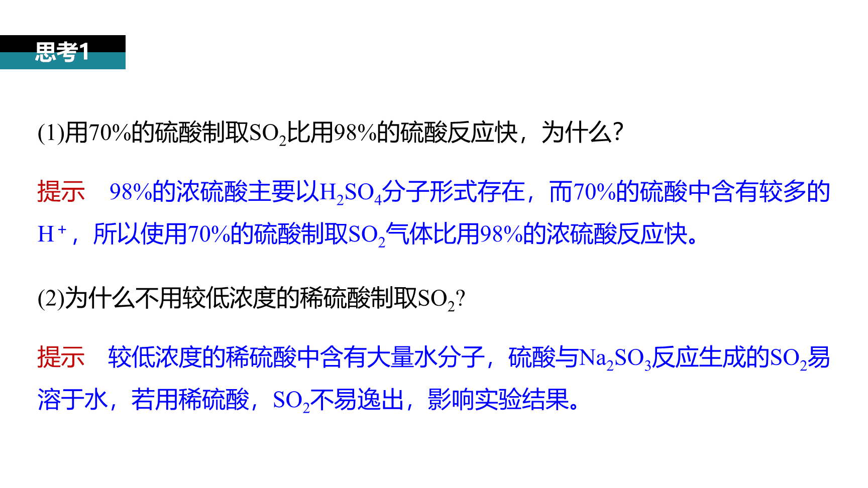 高中化学“同课异构”精品优质课件人教版必修第2册第5章第1节第4课时SO2、浓H2SO4的性质复习课-15