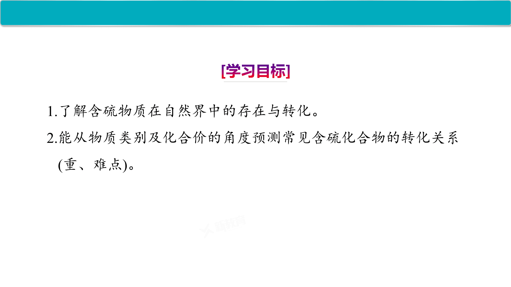高中化学“同课异构”精品优质课件人教版必修第2册第5章第1节第3课时不同价态含硫物质的转化-2