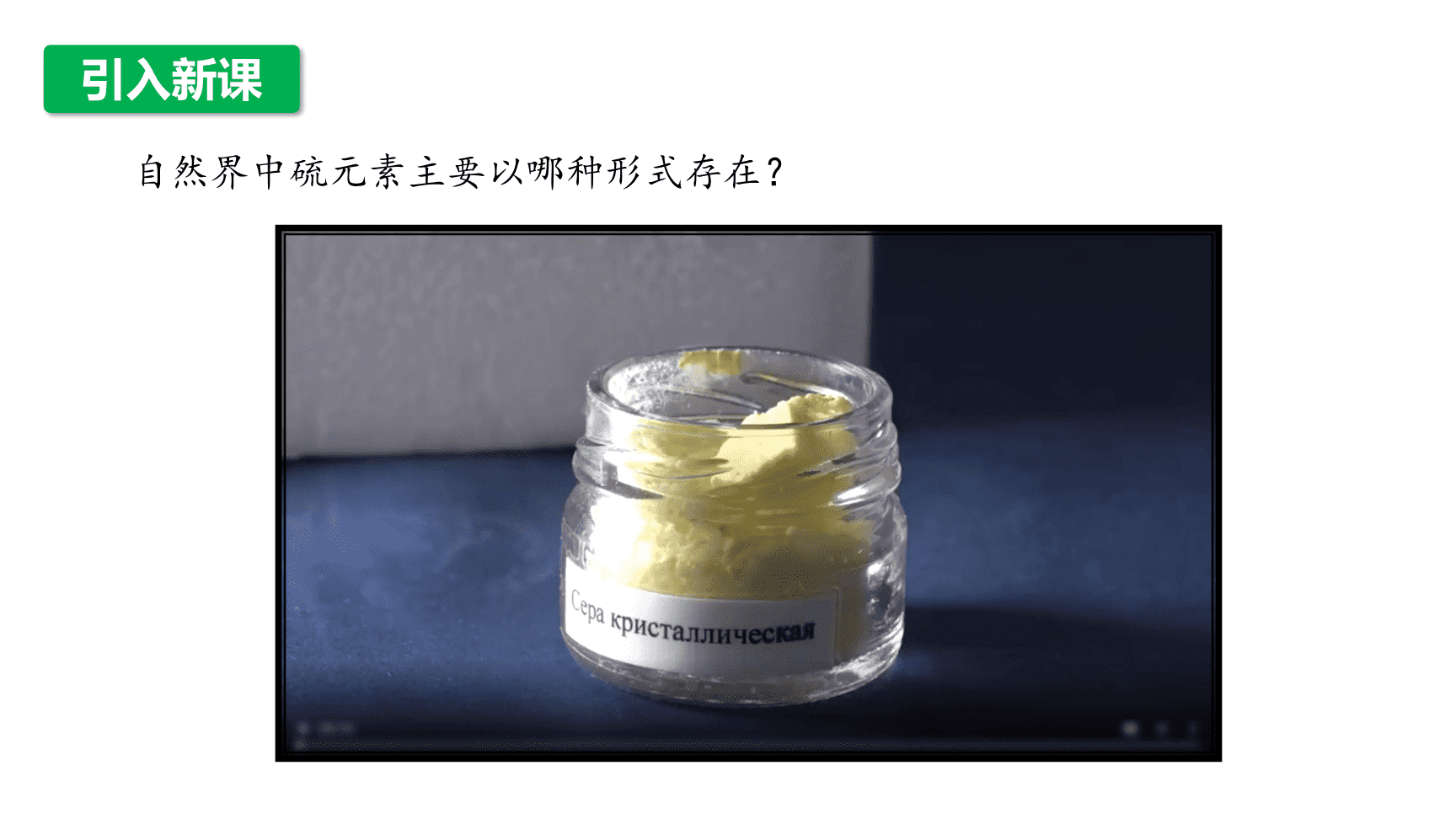 高中化学“同课异构”精品优质课件人教版必修第2册第5章第1节第3课时不同价态含硫物质的转化-3