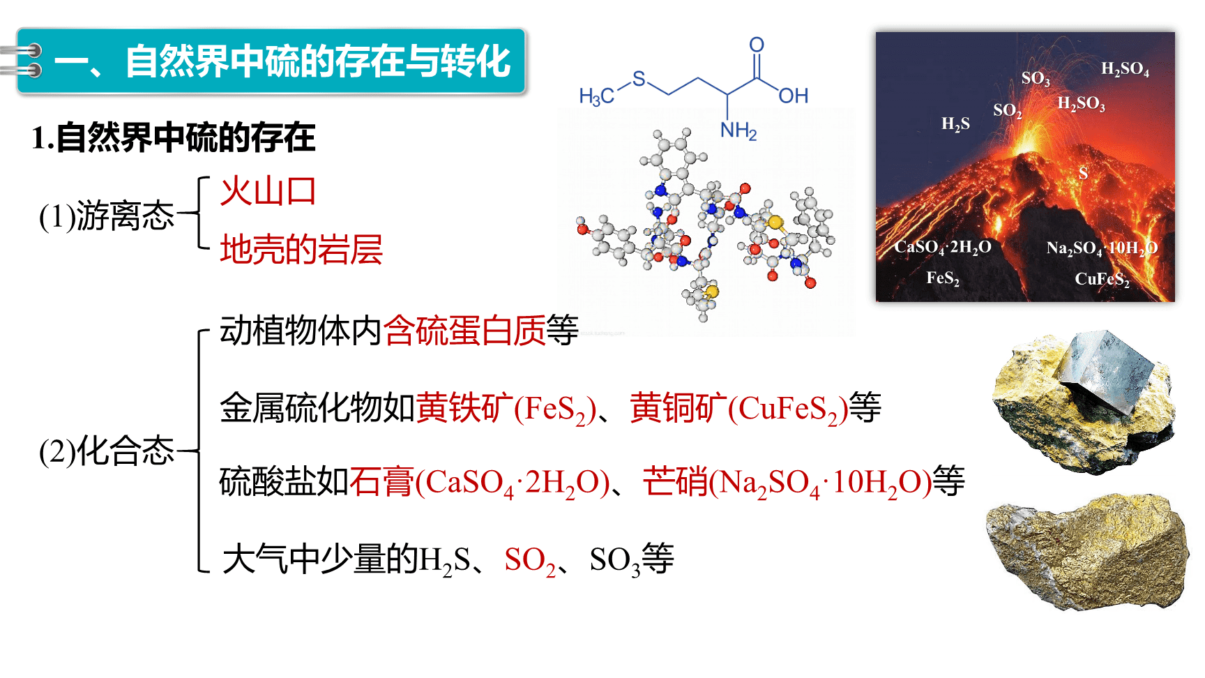 高中化学“同课异构”精品优质课件人教版必修第2册第5章第1节第3课时不同价态含硫物质的转化-4