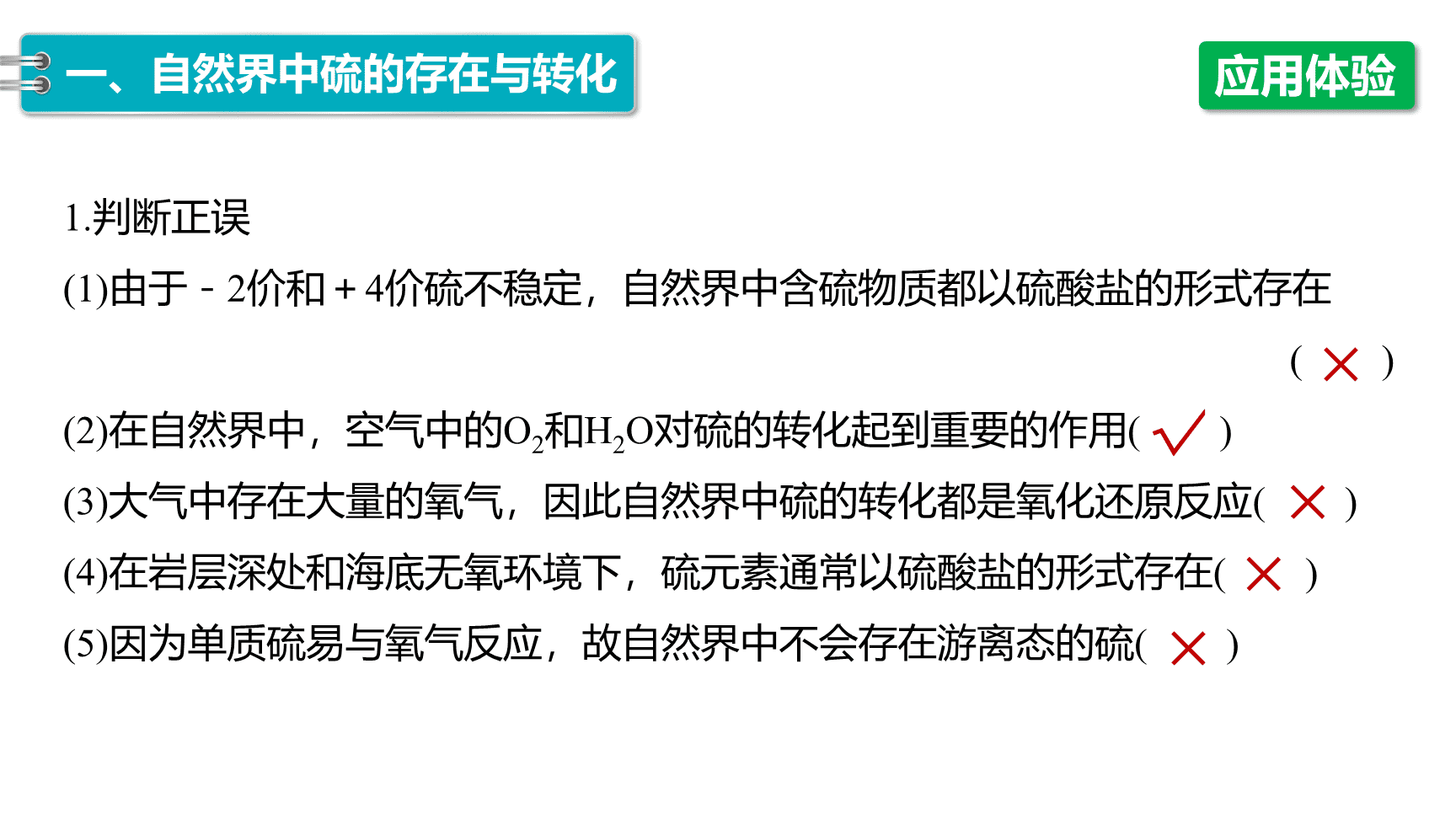 高中化学“同课异构”精品优质课件人教版必修第2册第5章第1节第3课时不同价态含硫物质的转化-6