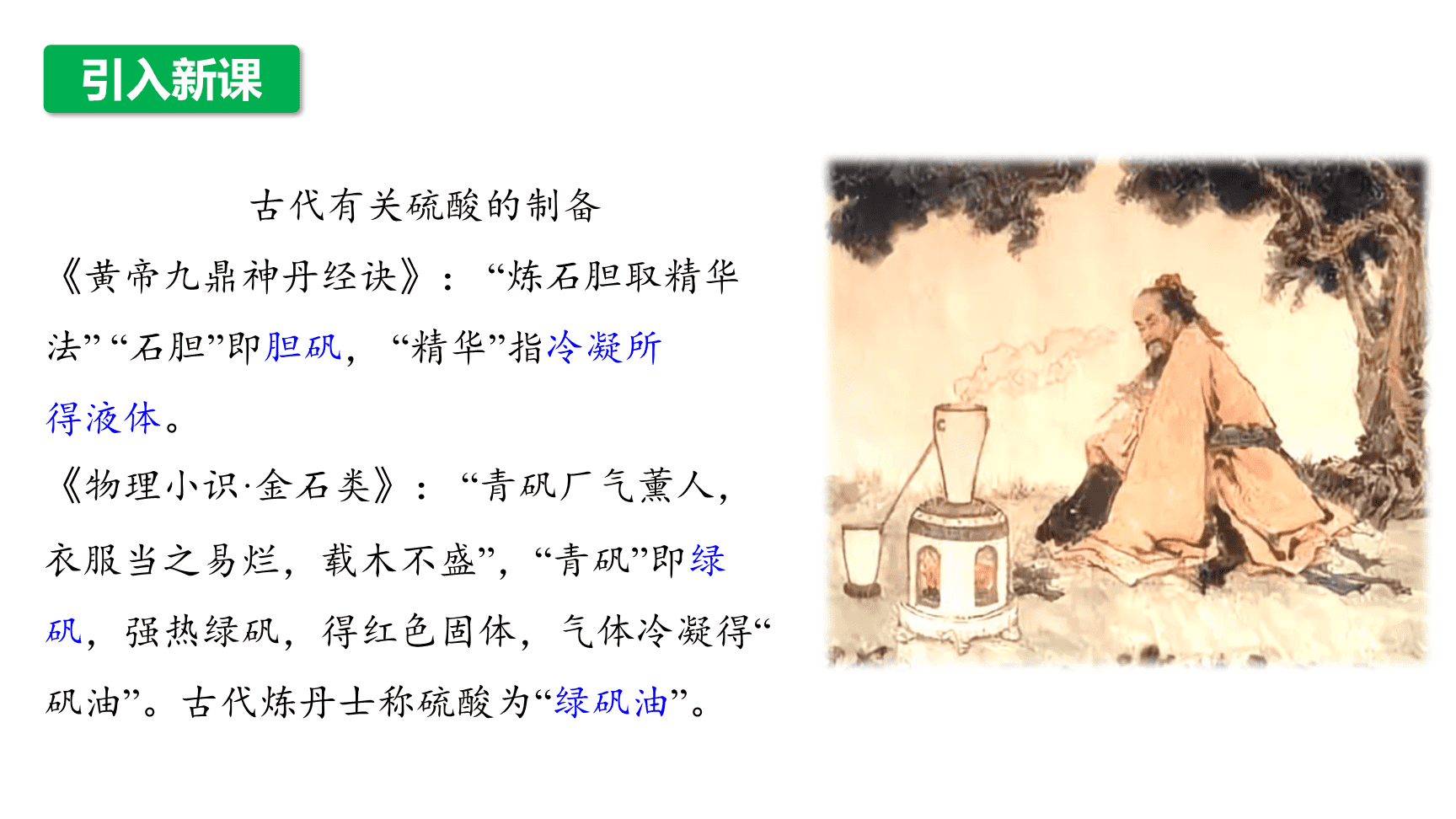 高中化学“同课异构”精品优质课件人教版必修第2册第5章第1节第2课时《硫酸、硫酸根离子的检验》-3