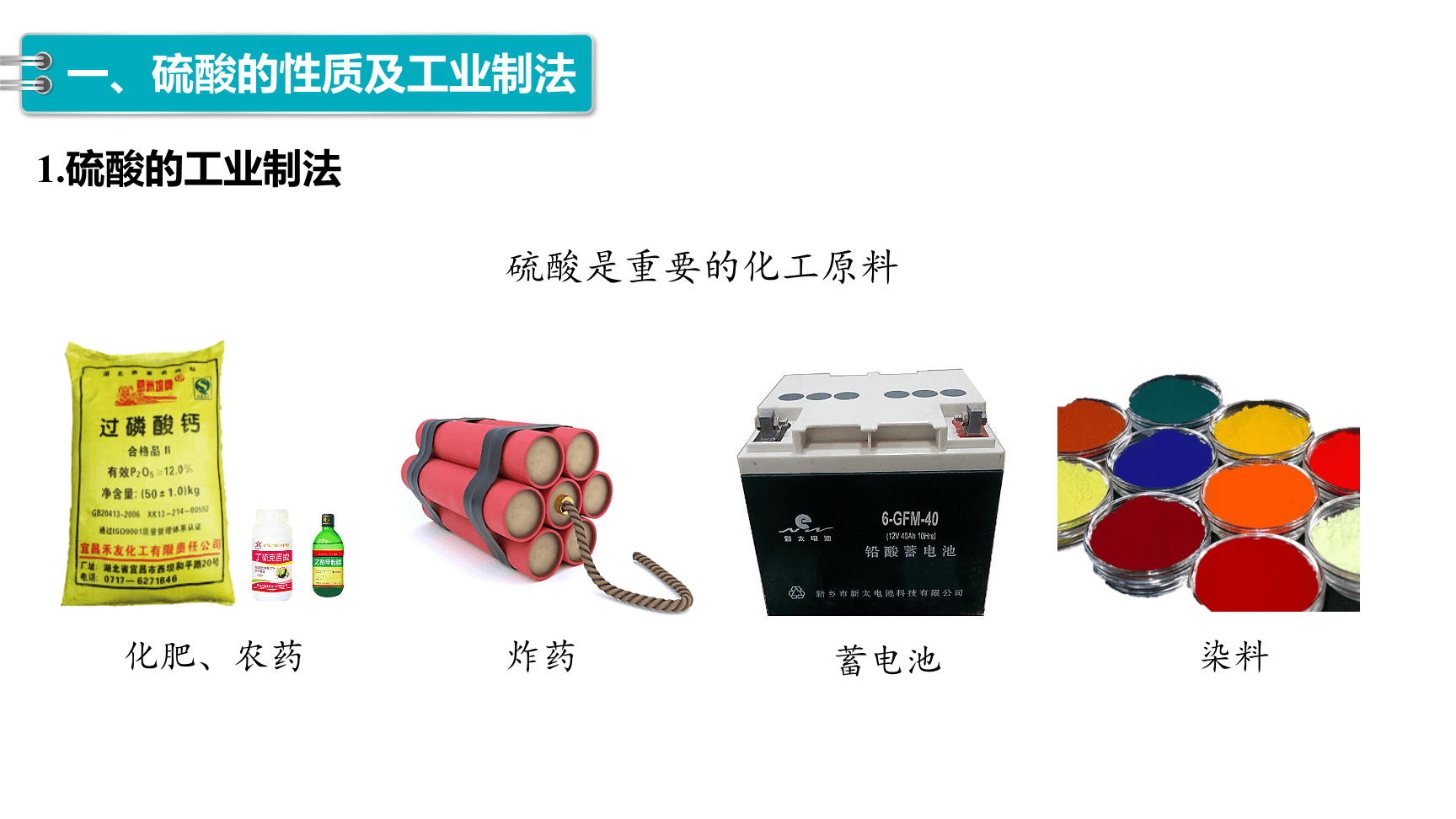 高中化学“同课异构”精品优质课件人教版必修第2册第5章第1节第2课时《硫酸、硫酸根离子的检验》-4