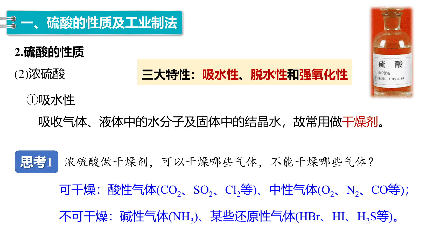 高中化学“同课异构”精品优质课件人教版必修第2册第5章第1节第2课时《硫酸、硫酸根离子的检验》-8