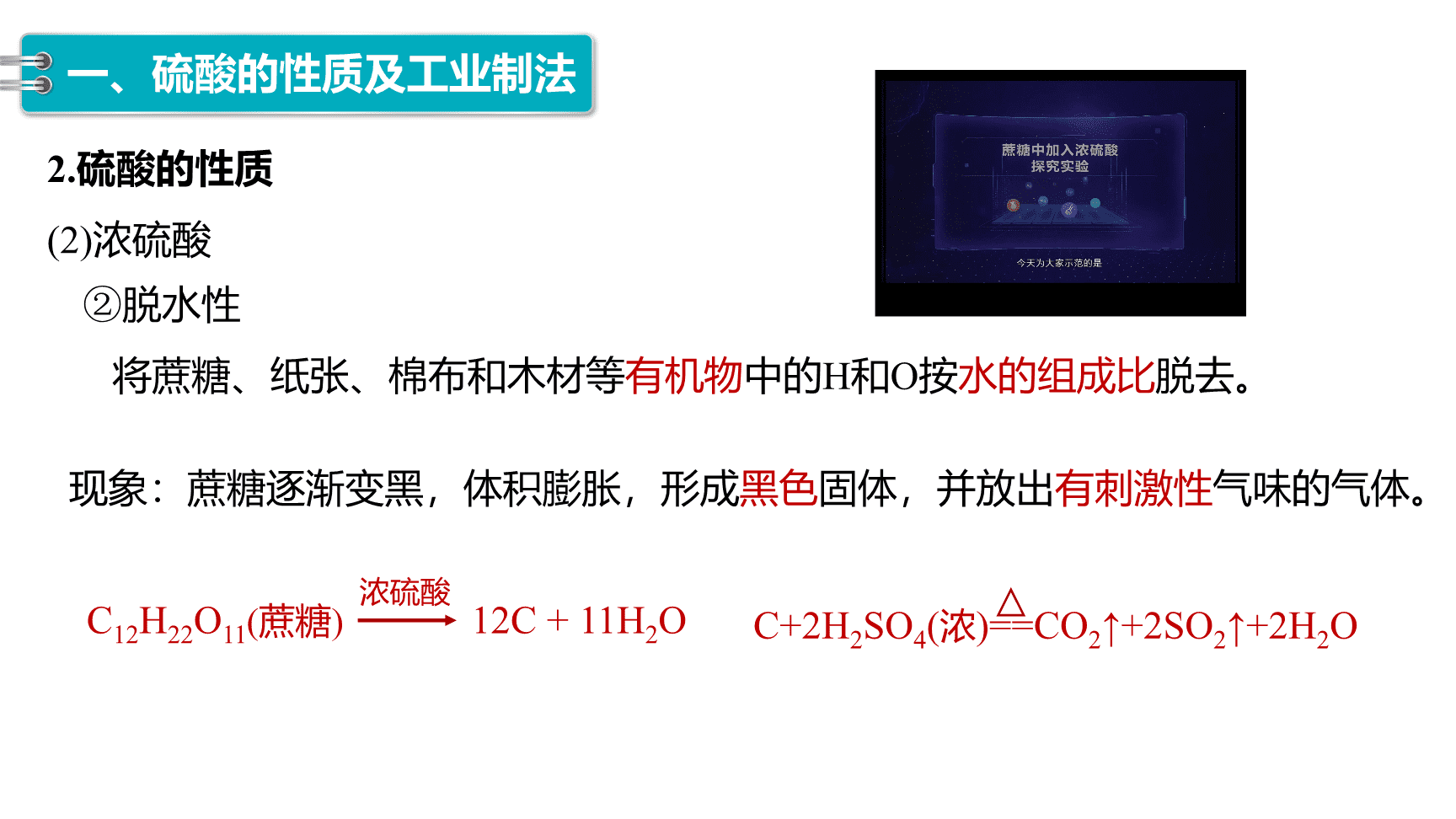 高中化学“同课异构”精品优质课件人教版必修第2册第5章第1节第2课时《硫酸、硫酸根离子的检验》-9