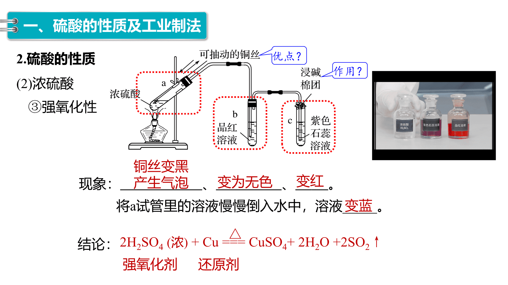 高中化学“同课异构”精品优质课件人教版必修第2册第5章第1节第2课时《硫酸、硫酸根离子的检验》-11