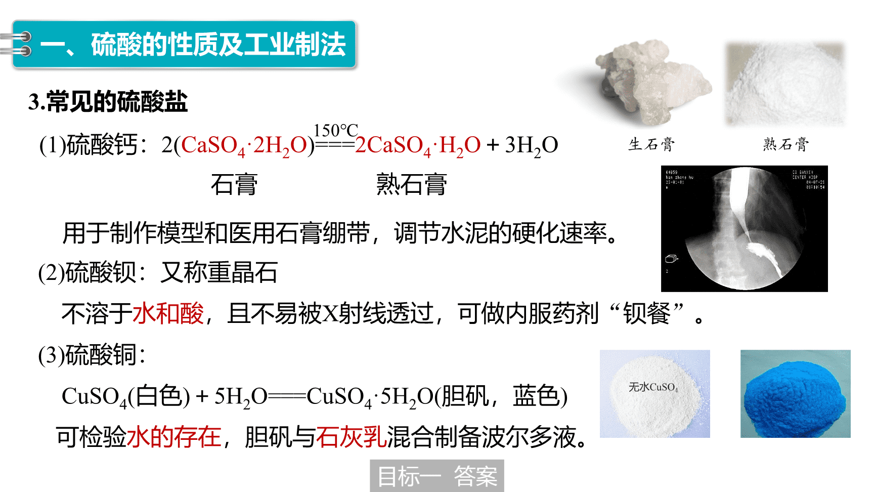 高中化学“同课异构”精品优质课件人教版必修第2册第5章第1节第2课时《硫酸、硫酸根离子的检验》-14