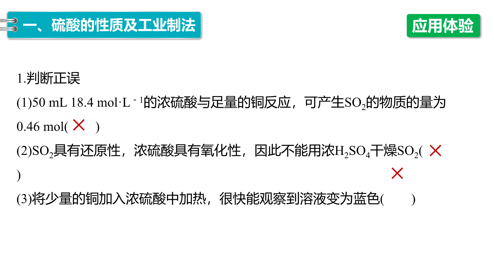 高中化学“同课异构”精品优质课件人教版必修第2册第5章第1节第2课时《硫酸、硫酸根离子的检验》-15