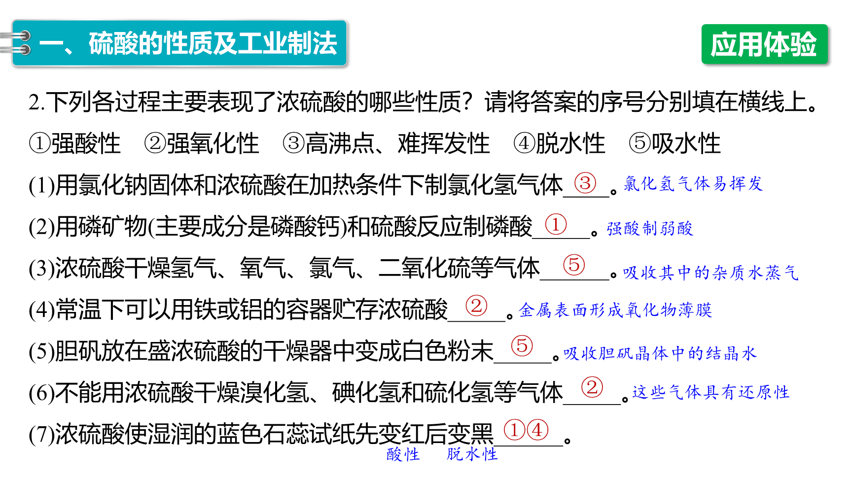 高中化学“同课异构”精品优质课件人教版必修第2册第5章第1节第2课时《硫酸、硫酸根离子的检验》-16