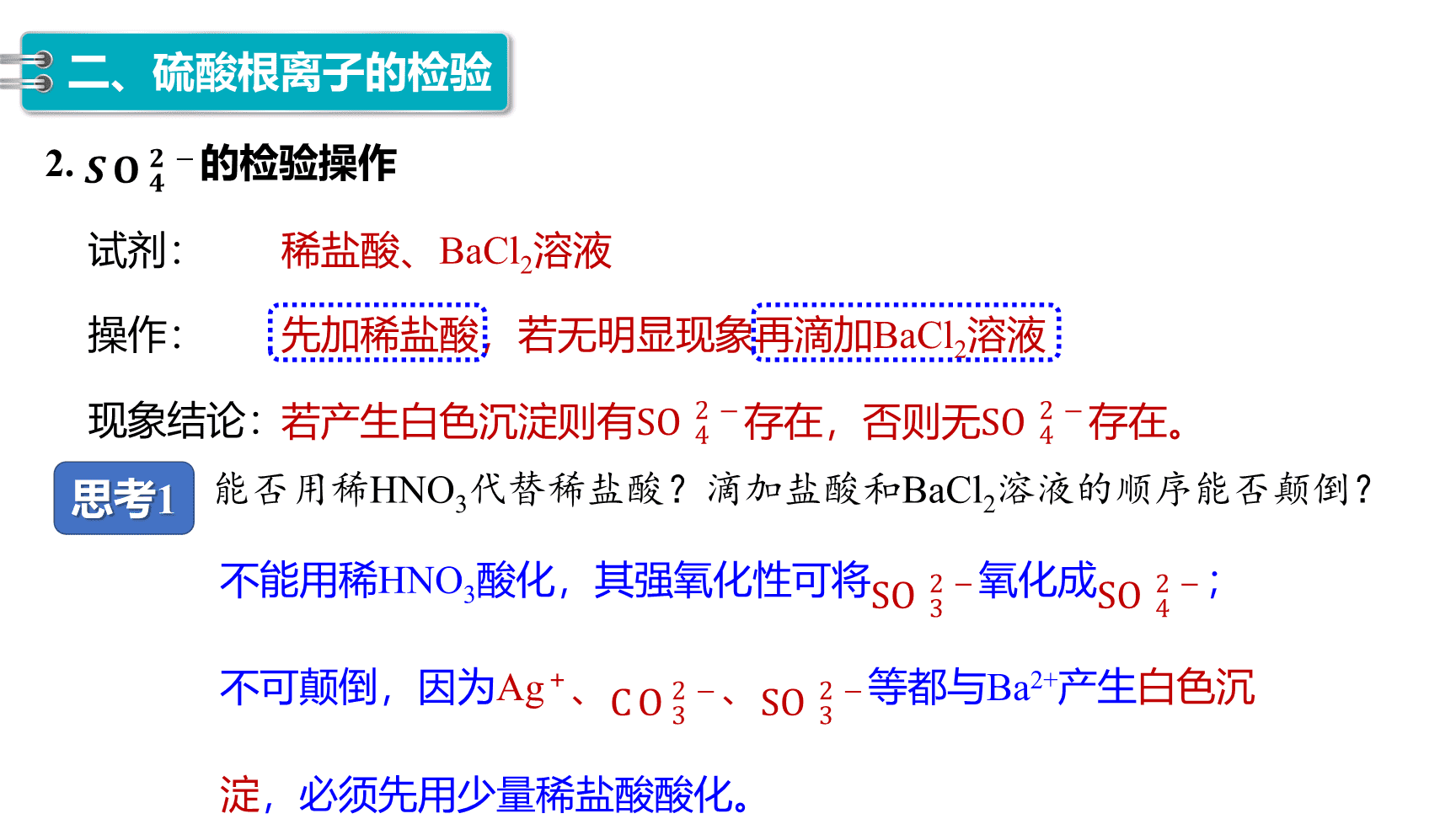 高中化学“同课异构”精品优质课件人教版必修第2册第5章第1节第2课时《硫酸、硫酸根离子的检验》-20