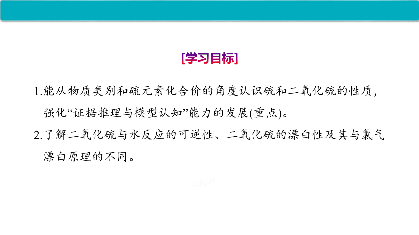 高中化学“同课异构”精品优质课件人教版必修第2册第5章第1节第1课时《硫和二氧化硫》-2