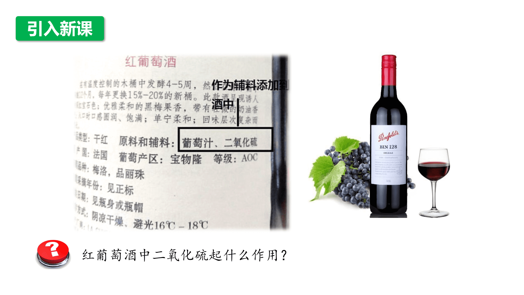 高中化学“同课异构”精品优质课件人教版必修第2册第5章第1节第1课时《硫和二氧化硫》-3