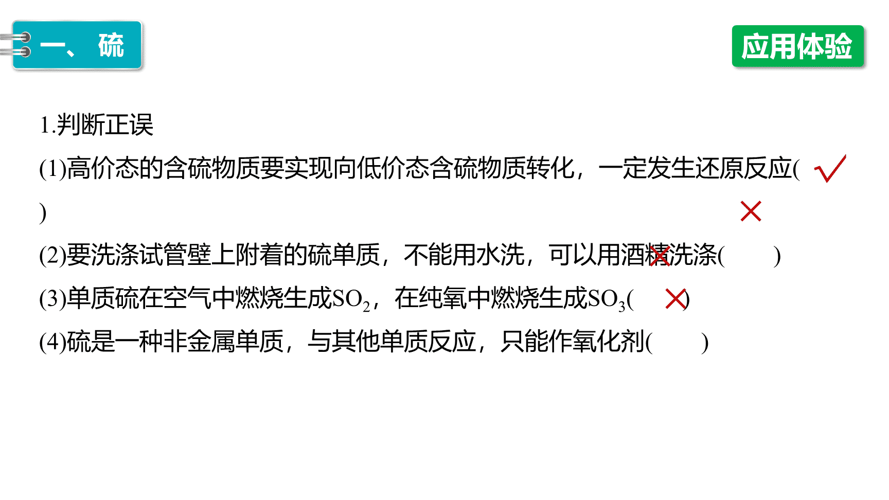 高中化学“同课异构”精品优质课件人教版必修第2册第5章第1节第1课时《硫和二氧化硫》-8