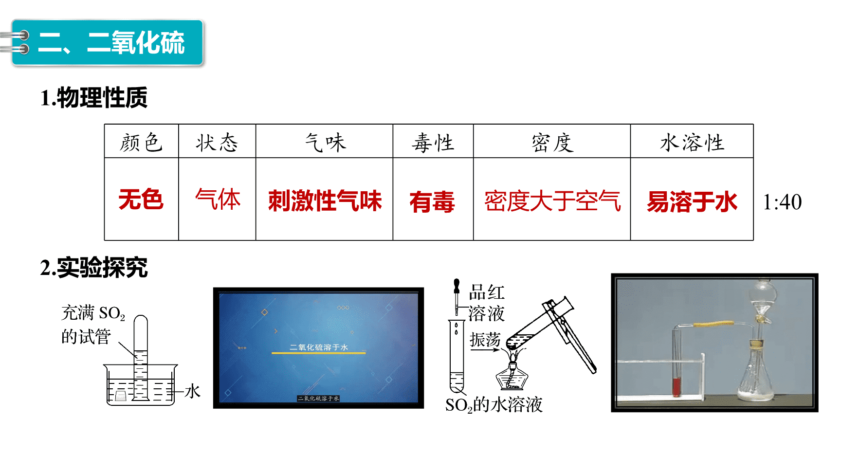 高中化学“同课异构”精品优质课件人教版必修第2册第5章第1节第1课时《硫和二氧化硫》-10