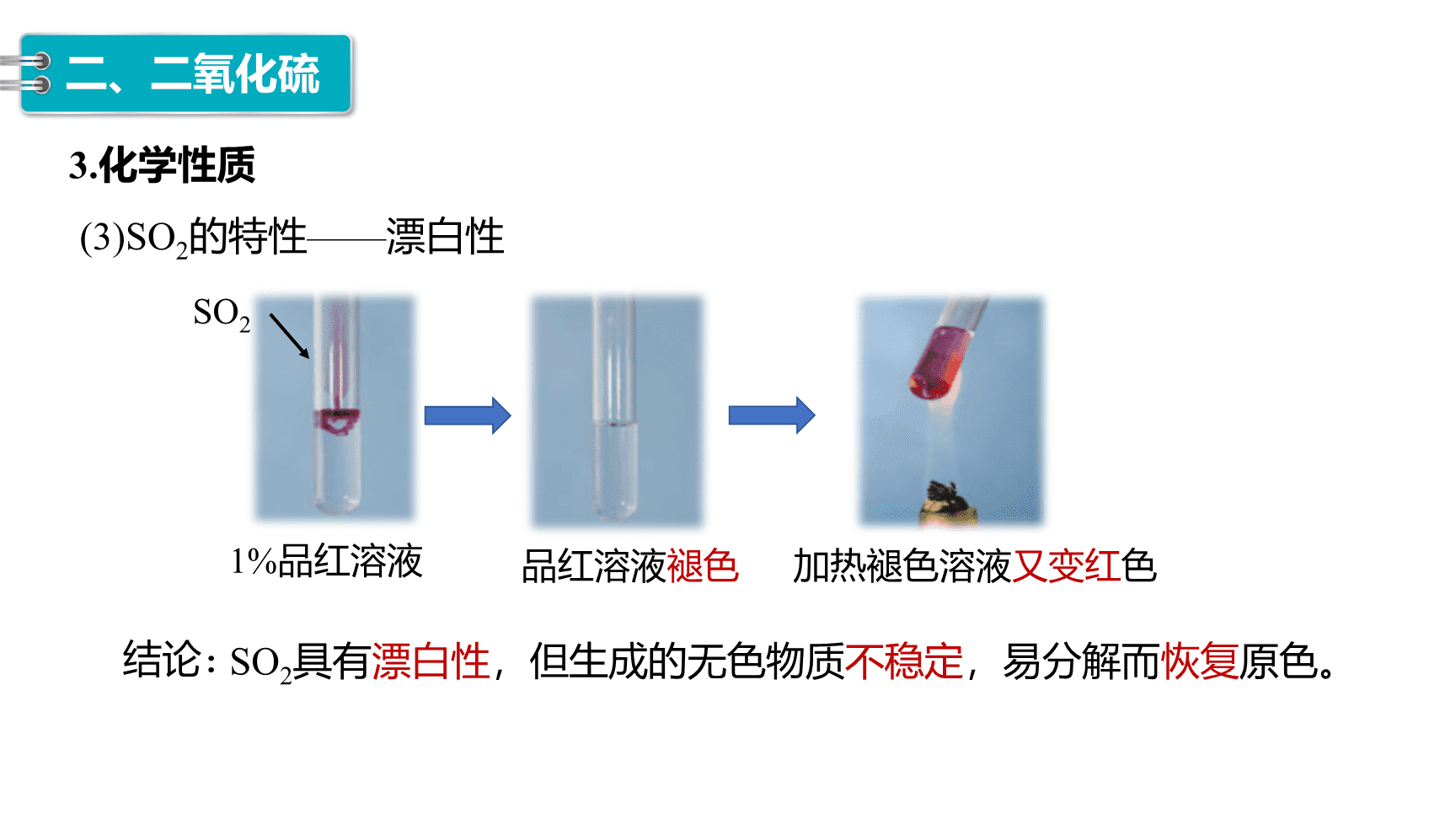 高中化学“同课异构”精品优质课件人教版必修第2册第5章第1节第1课时《硫和二氧化硫》-14