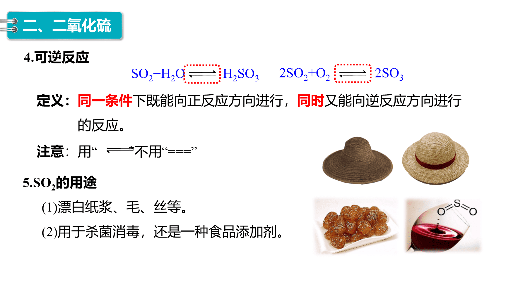 高中化学“同课异构”精品优质课件人教版必修第2册第5章第1节第1课时《硫和二氧化硫》-15
