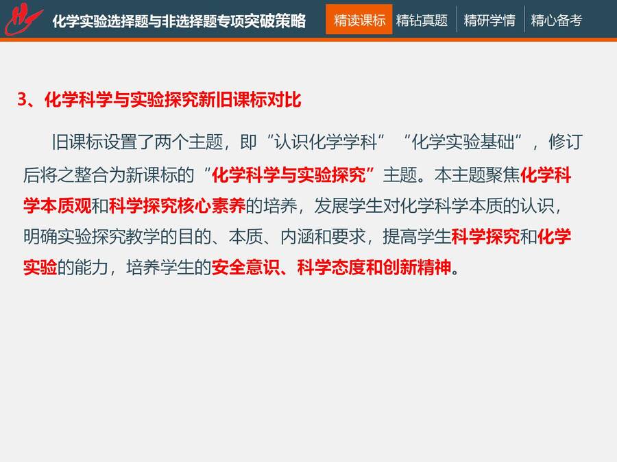 二轮复习 化学实验选择题与非选择题专项突破_10